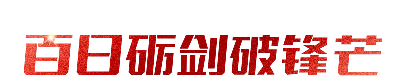 2026中考冲刺️100天 第3张