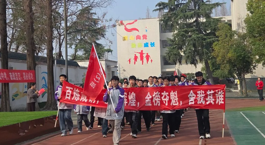 百日冲刺战中考 一鼓作气创辉煌——襄阳市第四十五中学2026年百日誓师大会 第13张