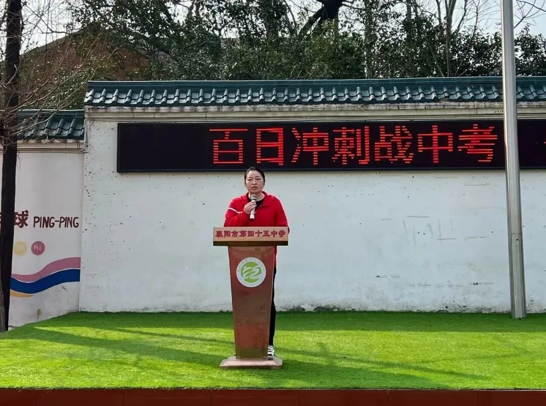 百日冲刺战中考 一鼓作气创辉煌——襄阳市第四十五中学2026年百日誓师大会 第27张