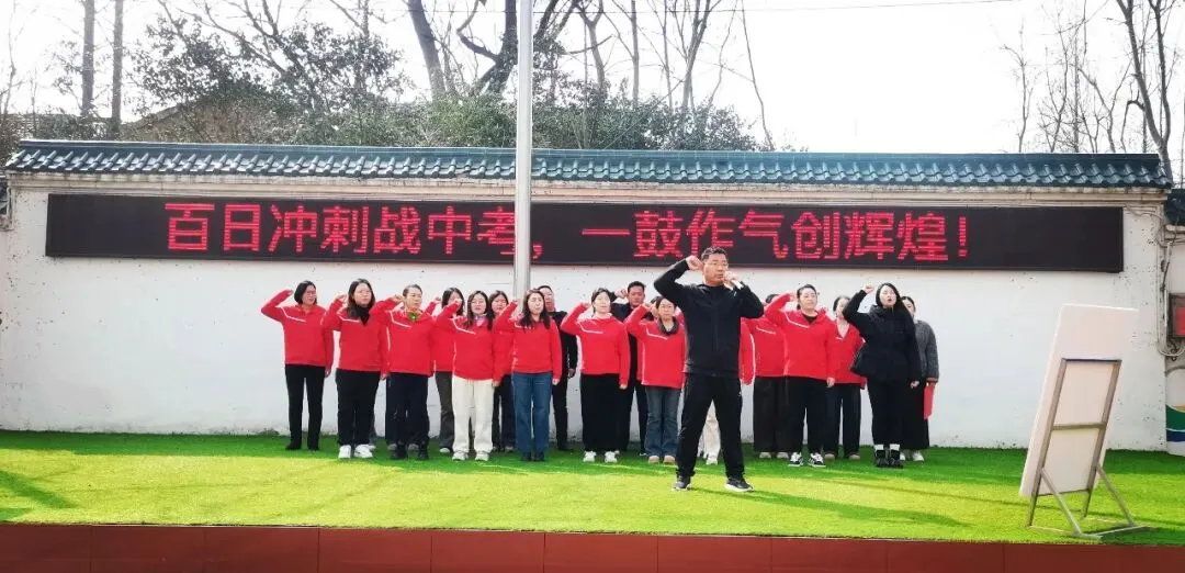 百日冲刺战中考 一鼓作气创辉煌——襄阳市第四十五中学2026年百日誓师大会 第44张