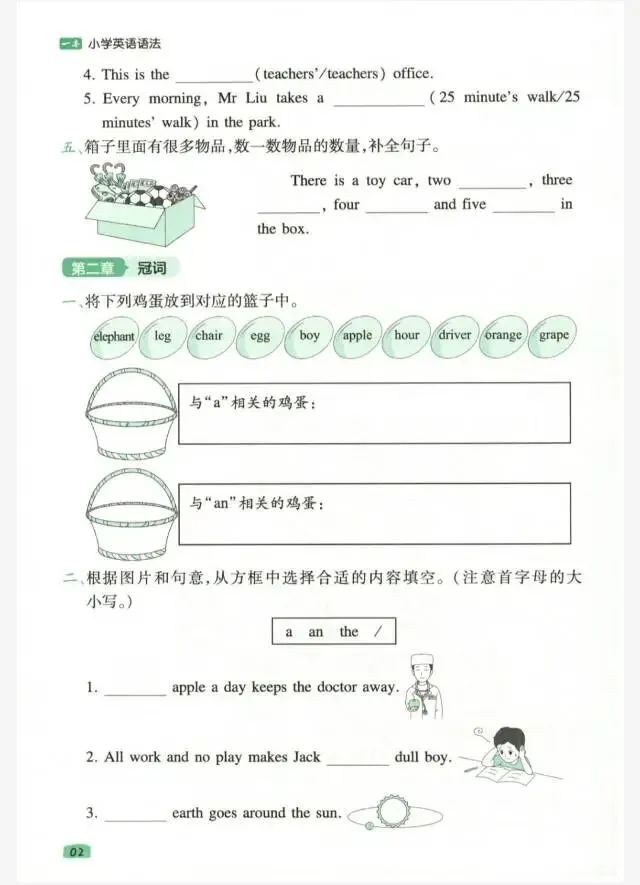 【语法专项训练】小学英语语法真题演练(含答案) 第5张