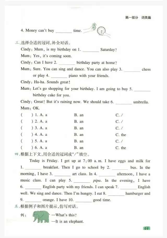【语法专项训练】小学英语语法真题演练(含答案) 第6张