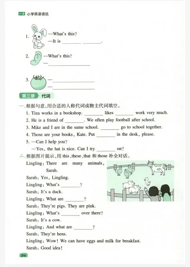 【语法专项训练】小学英语语法真题演练(含答案) 第7张