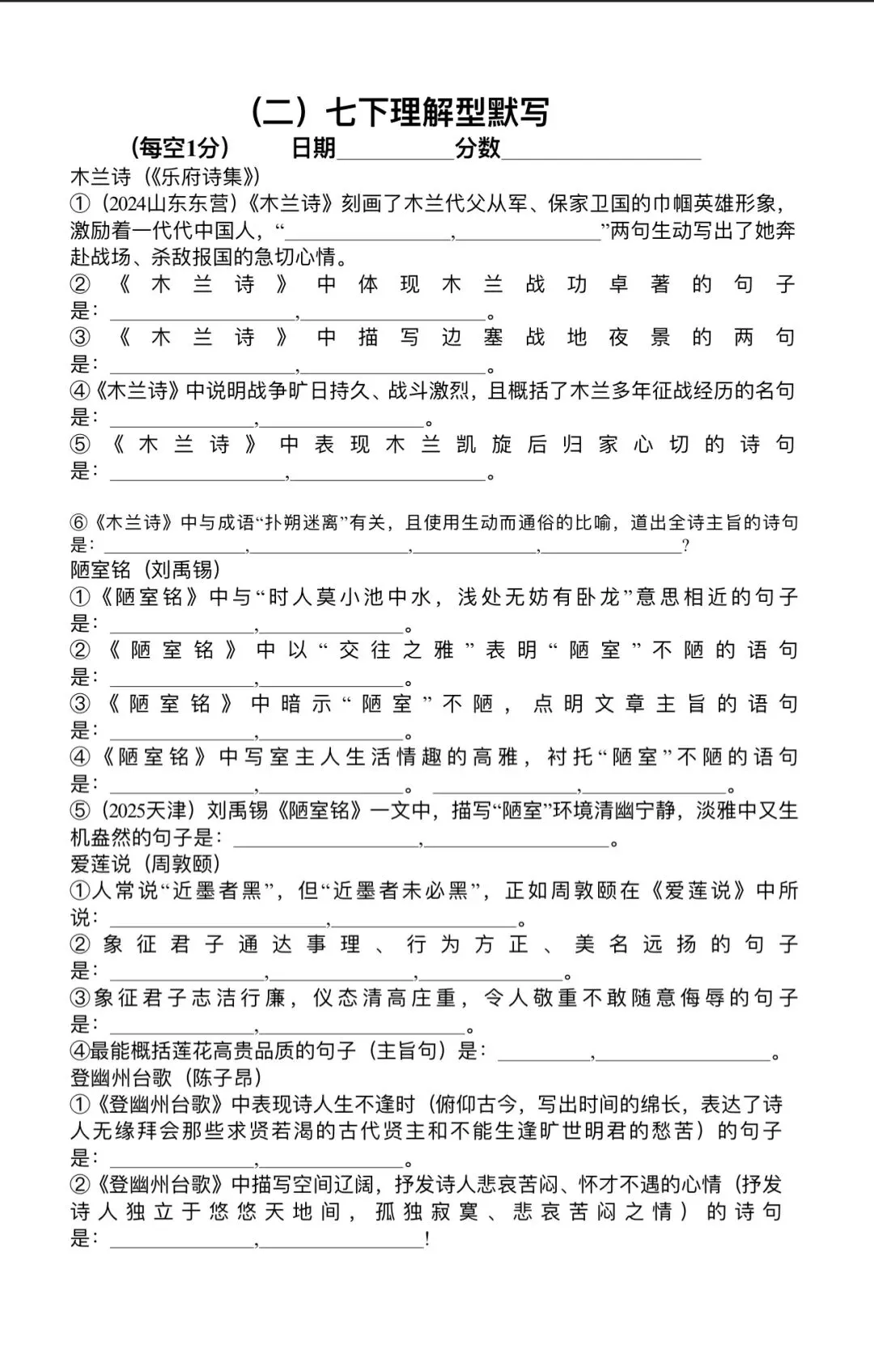 2026中考最新理解型默写集合(二) 第1张