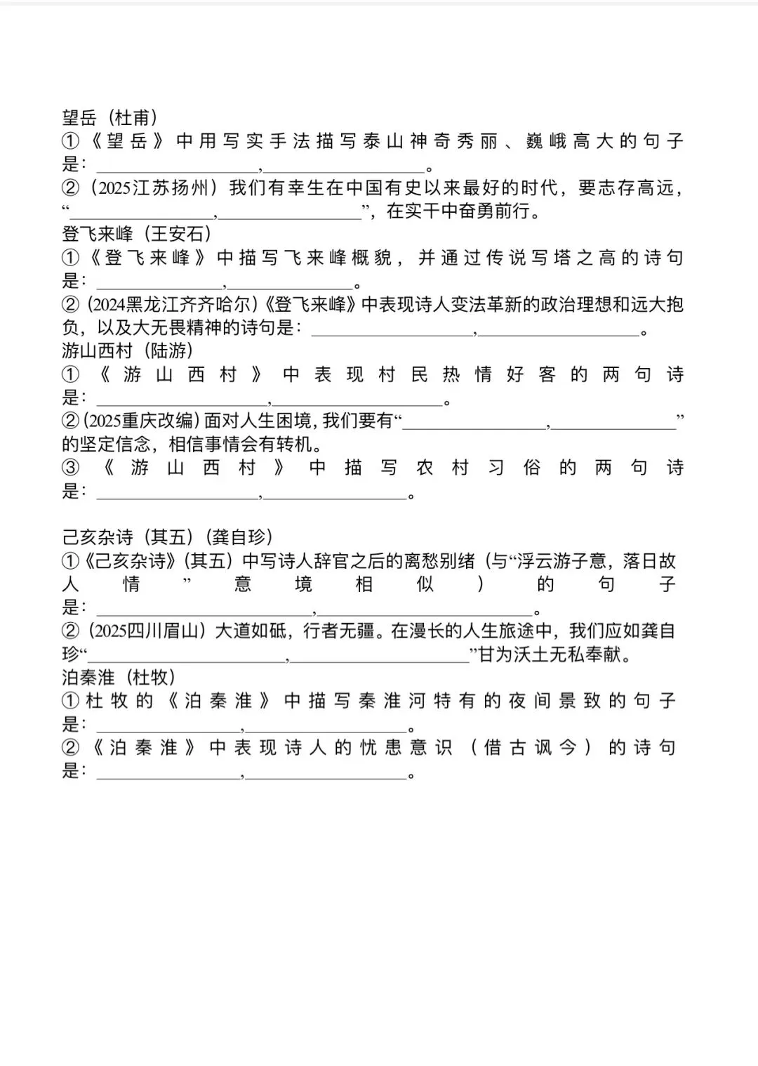 2026中考最新理解型默写集合(二) 第2张