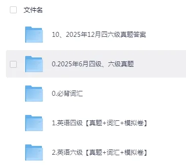 2026年6月英语【四级备考资料】真题及答案+模拟卷+听力+词汇(第一、二、三套全) 第2张