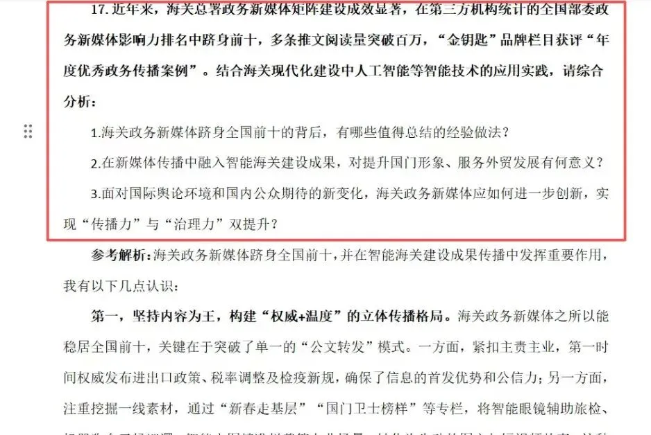 2026年3月11日国考海关面试真题解析 第4张