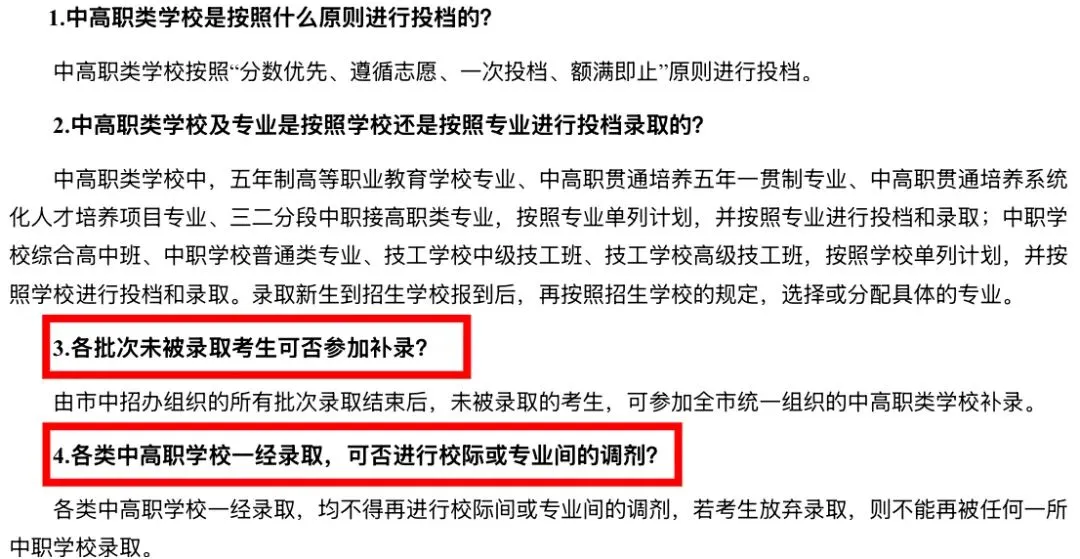 休学两年≠无路可走:中考裸考家庭的升学指南|早了解、早规划,心才不会慌(扫盲篇,建议收藏) 第9张