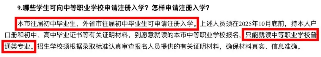 休学两年≠无路可走:中考裸考家庭的升学指南|早了解、早规划,心才不会慌(扫盲篇,建议收藏) 第10张