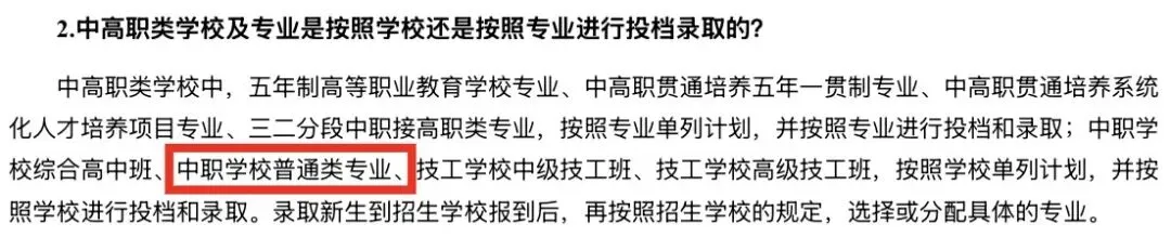 休学两年≠无路可走:中考裸考家庭的升学指南|早了解、早规划,心才不会慌(扫盲篇,建议收藏) 第11张
