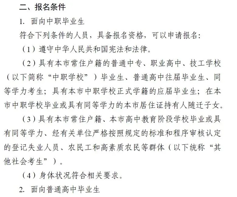 休学两年≠无路可走:中考裸考家庭的升学指南|早了解、早规划,心才不会慌(扫盲篇,建议收藏) 第12张
