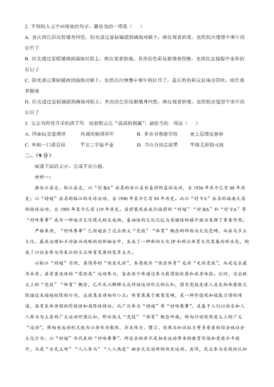 2025年天津市高考语文真题(无水印)免费下载 第2张