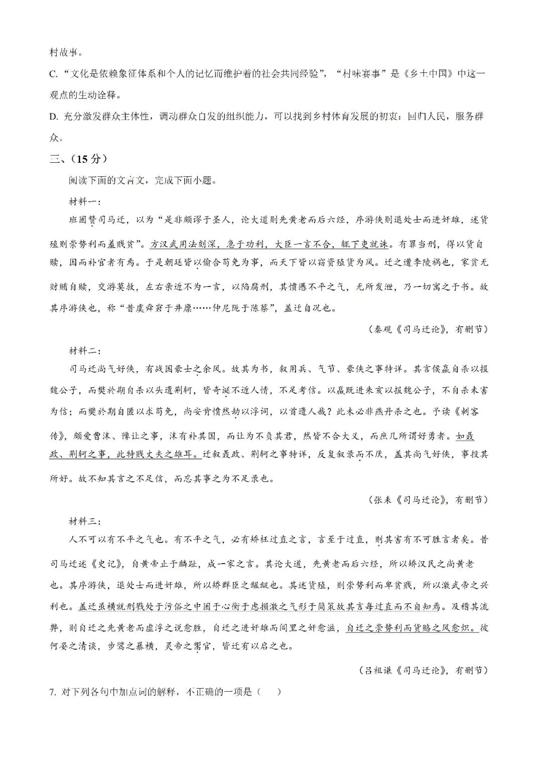 2025年天津市高考语文真题(无水印)免费下载 第4张