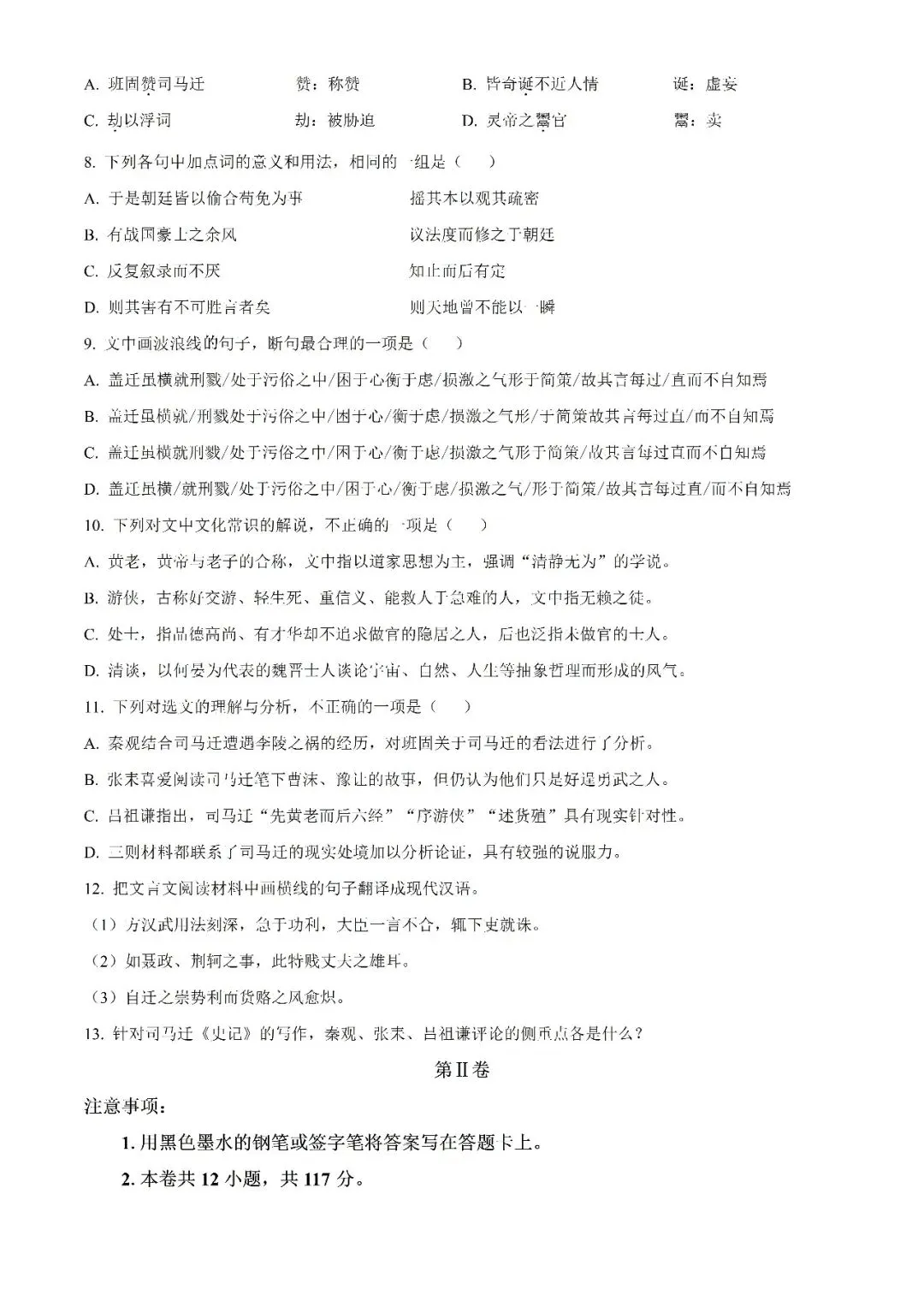 2025年天津市高考语文真题(无水印)免费下载 第5张