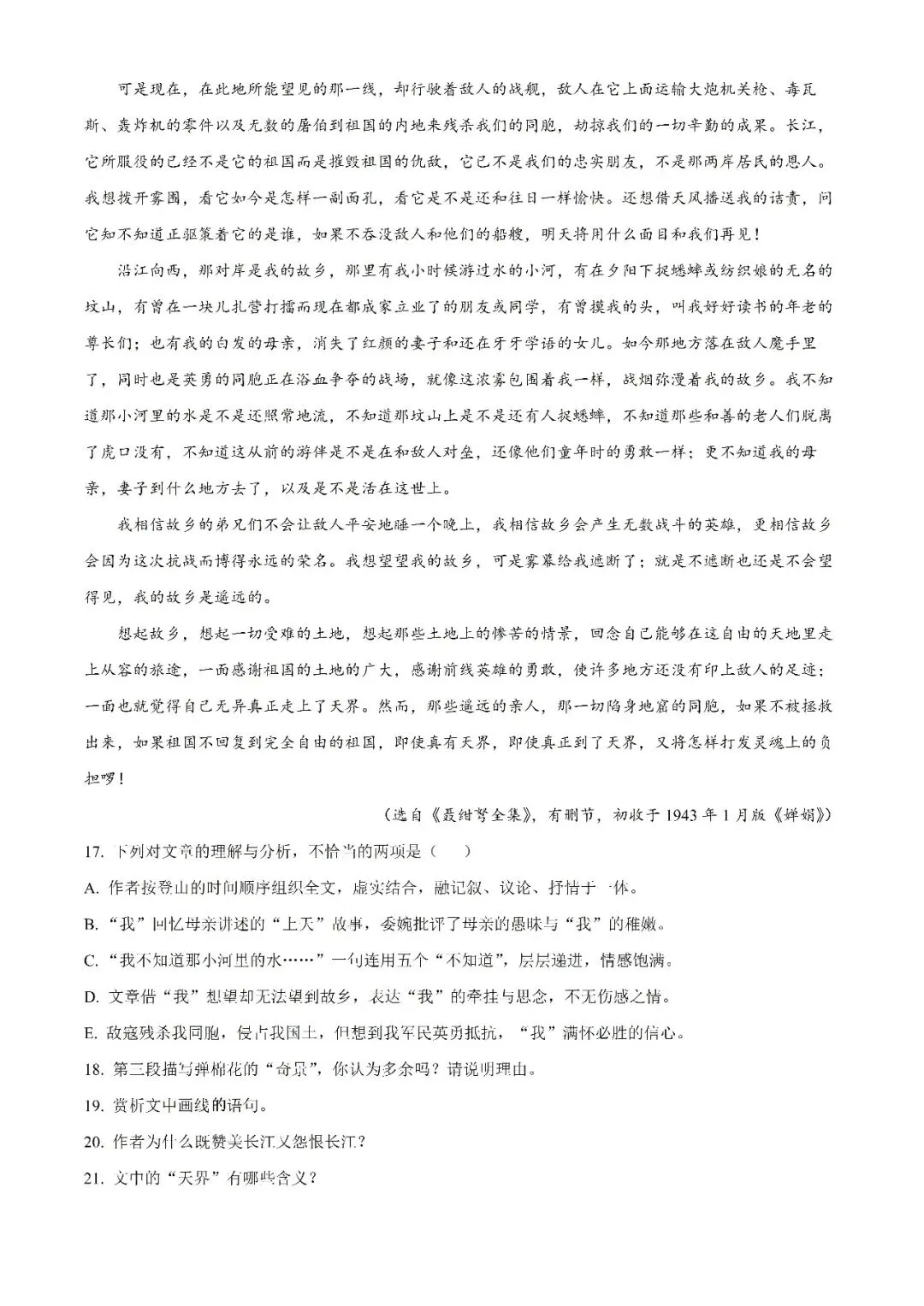 2025年天津市高考语文真题(无水印)免费下载 第8张