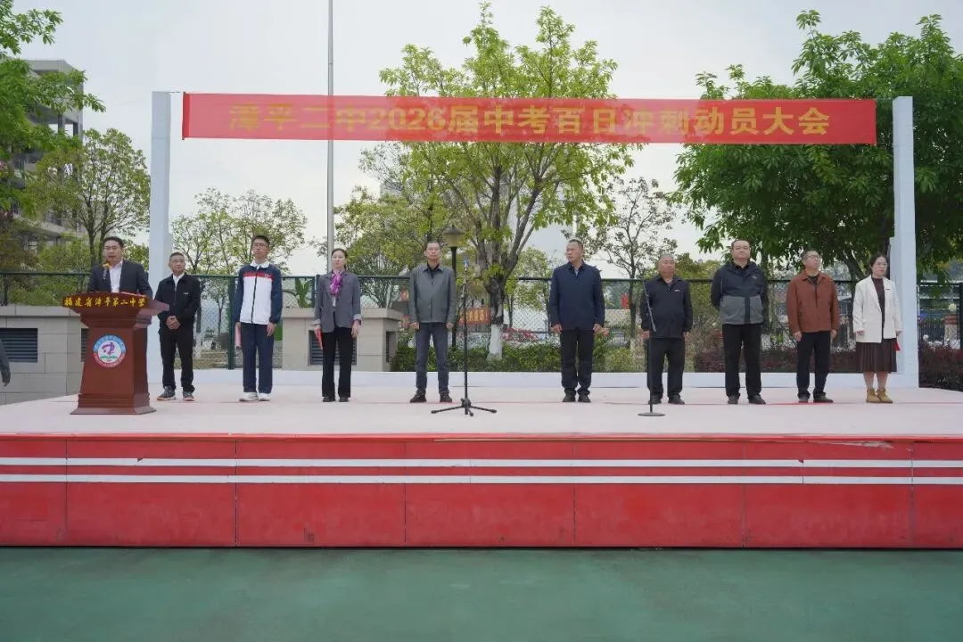 漳平二中、三中2026中考百日冲刺现场... 第57张