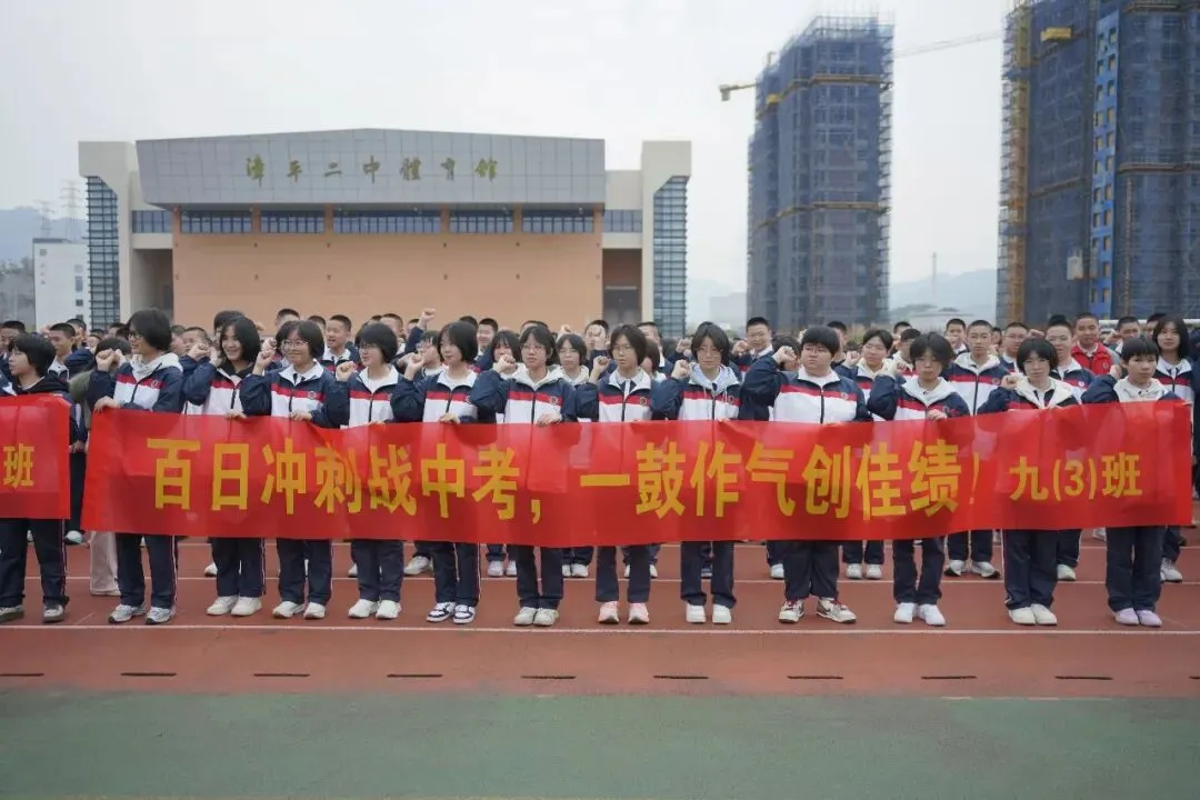 漳平二中、三中2026中考百日冲刺现场... 第65张