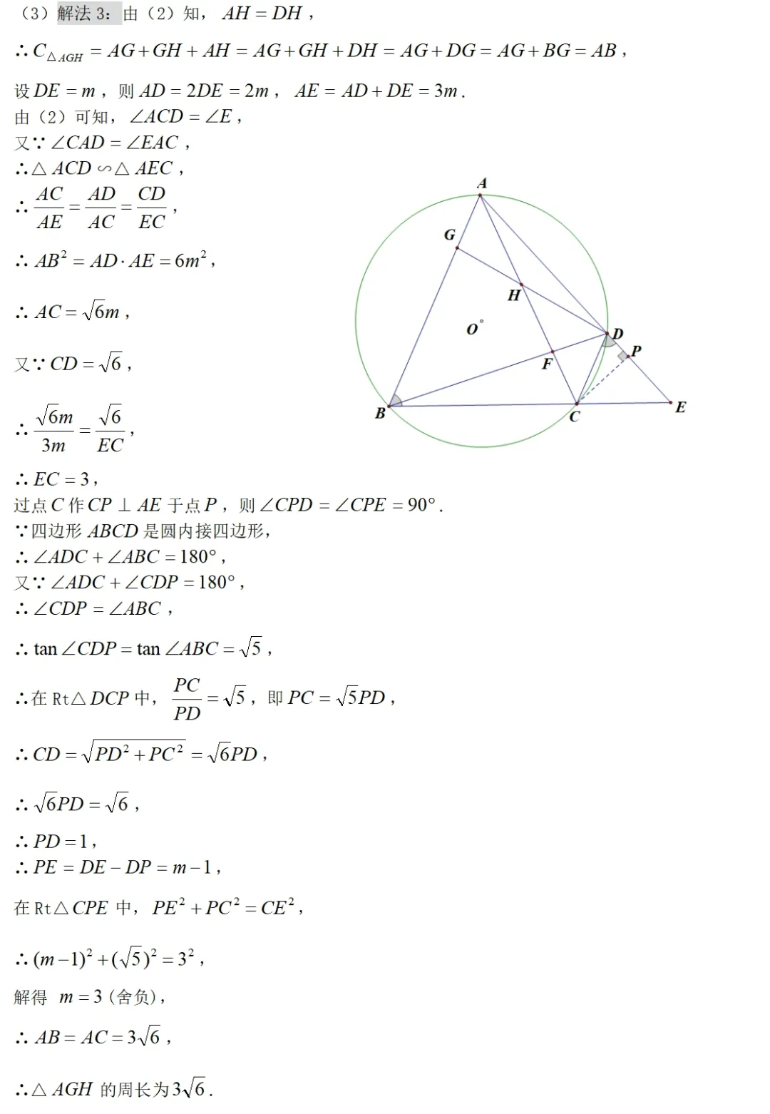 2025年福建中考数学几何压轴题赏析 第6张