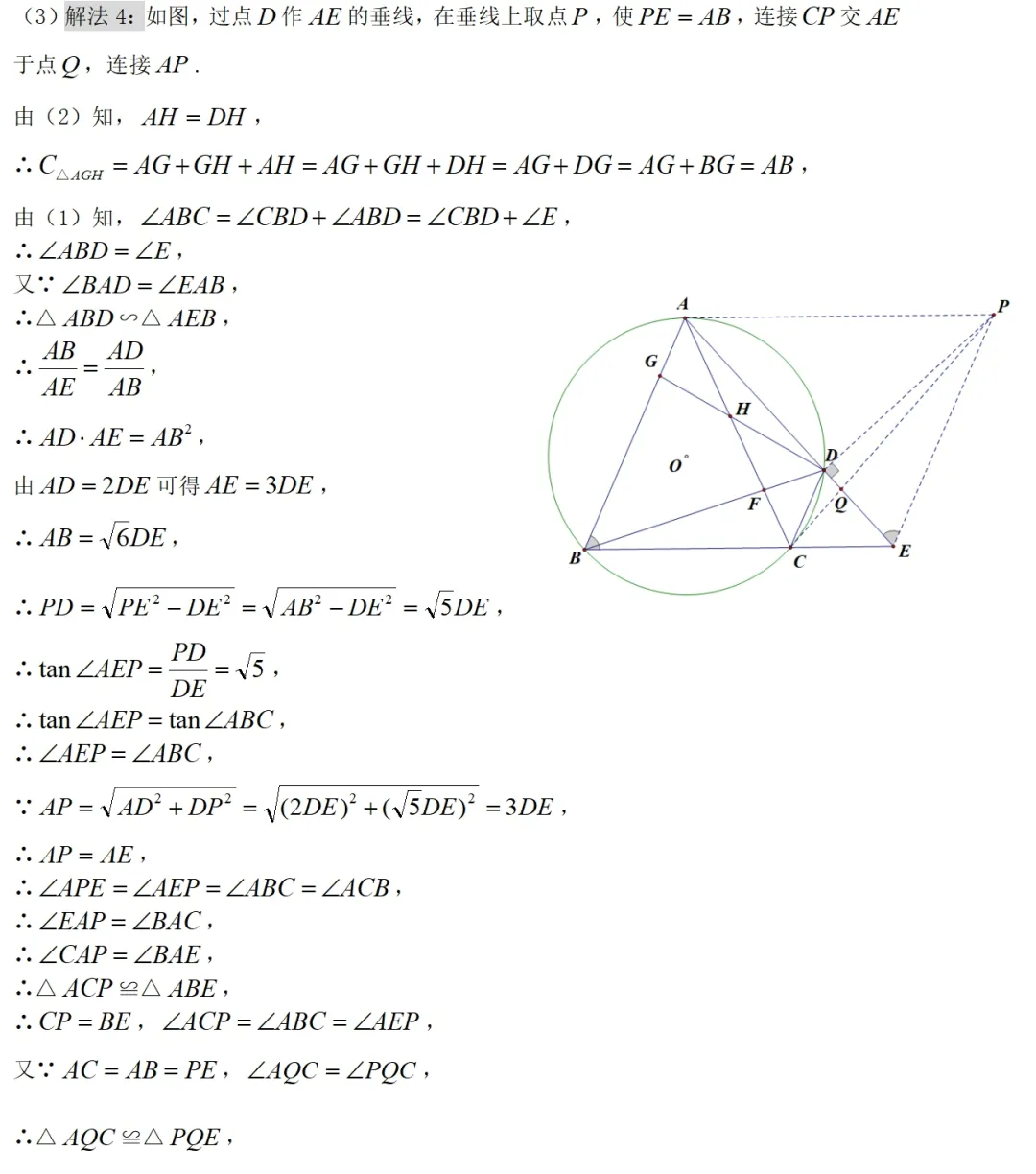 2025年福建中考数学几何压轴题赏析 第7张