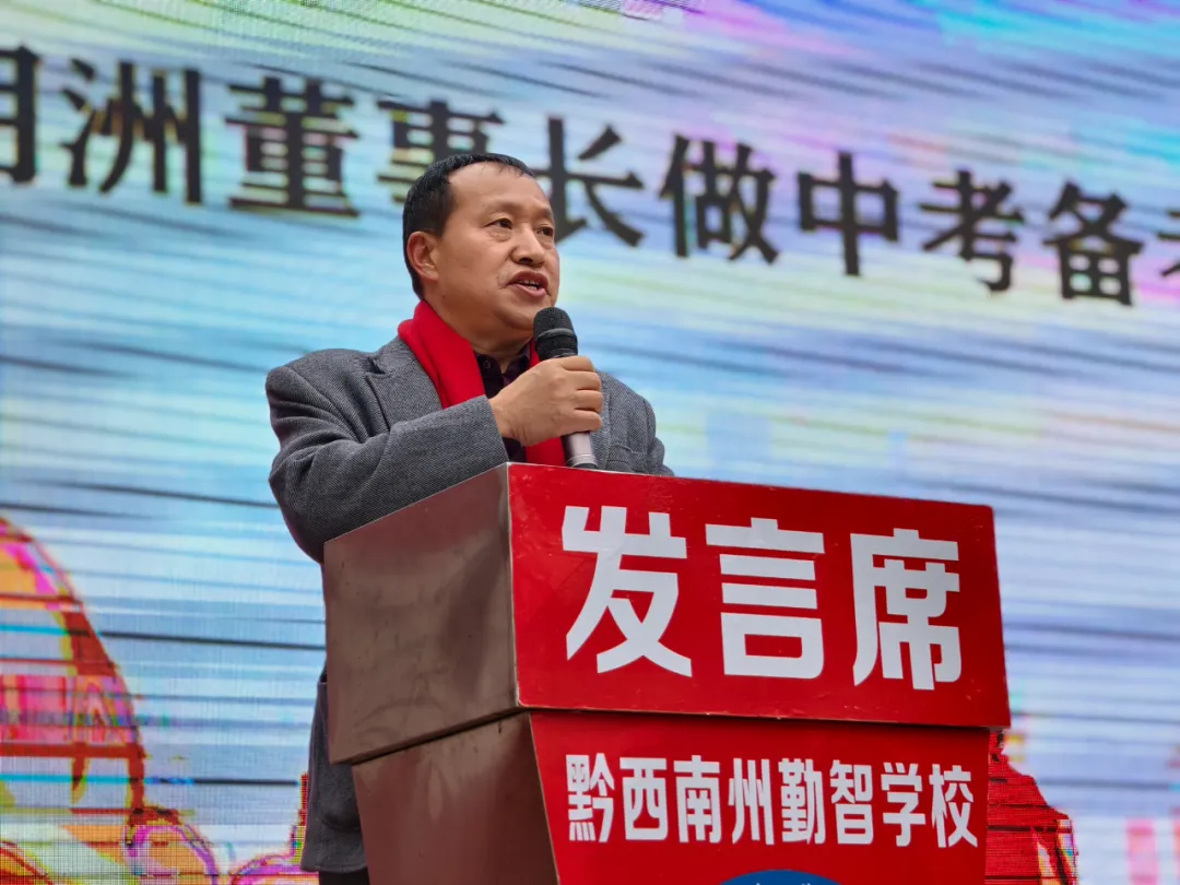 黔西南州勤智学校2026年中考百日誓师大会成功举行 第8张