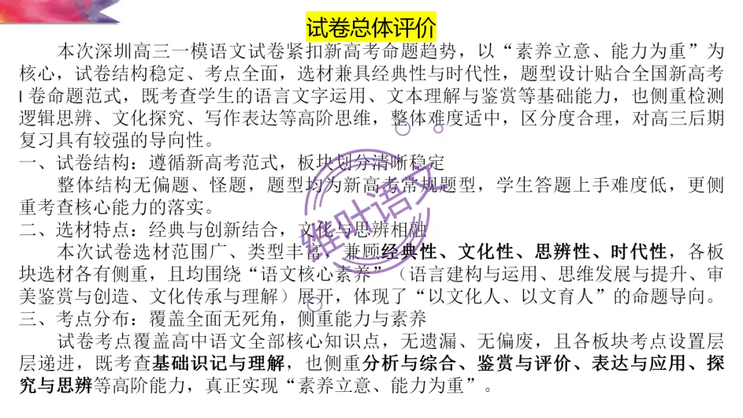 模考讲评 | 2026 年深圳市高三年级第一次调研考试语文讲评,内附高分作文 第6张