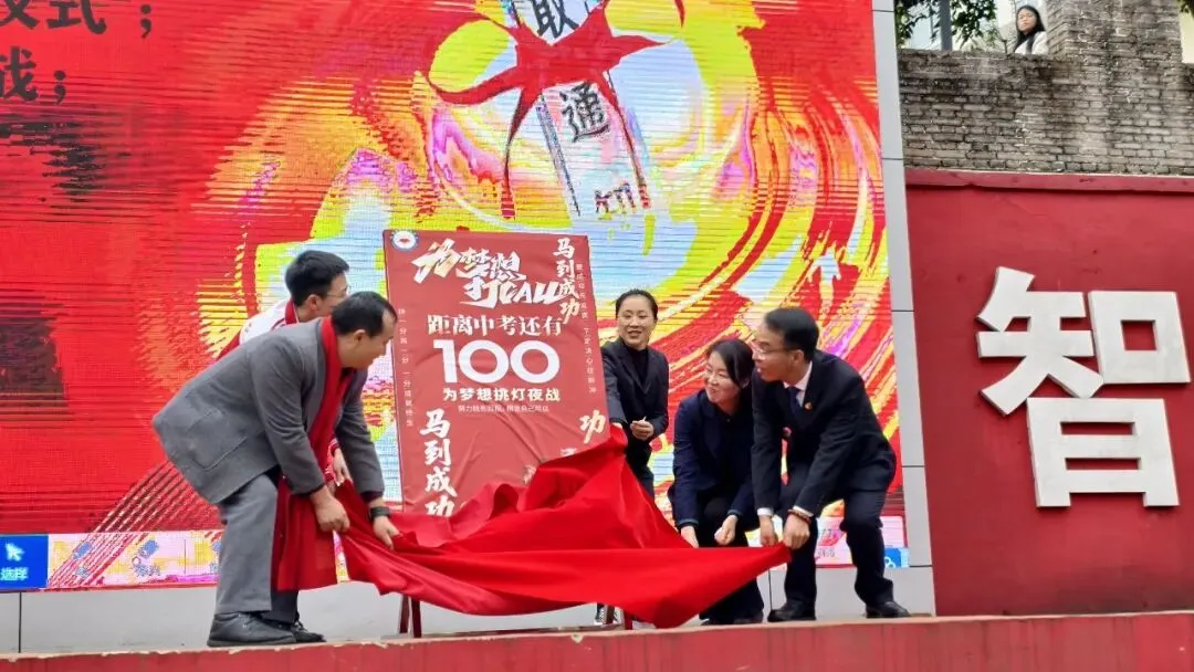 黔西南州勤智学校2026年中考百日誓师大会成功举行 第16张
