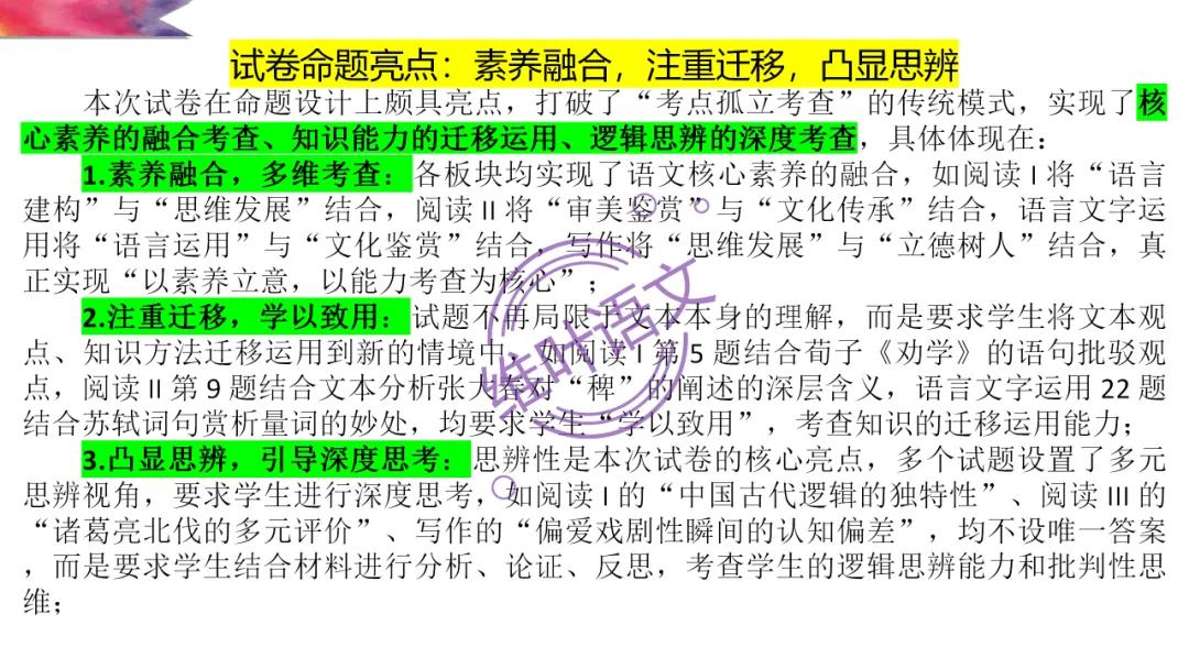 模考讲评 | 2026 年深圳市高三年级第一次调研考试语文讲评,内附高分作文 第7张