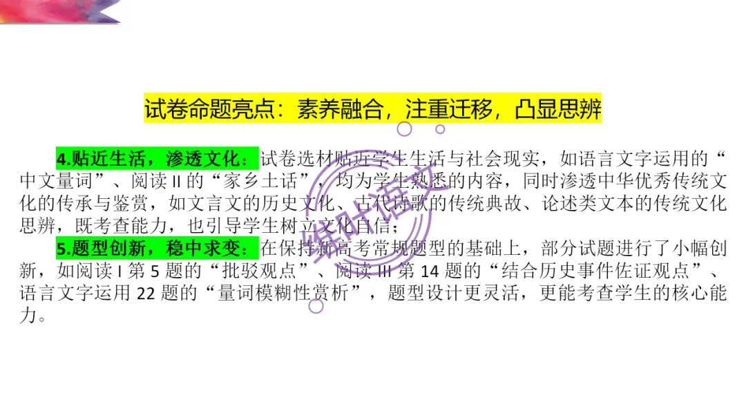 模考讲评 | 2026 年深圳市高三年级第一次调研考试语文讲评,内附高分作文 第8张