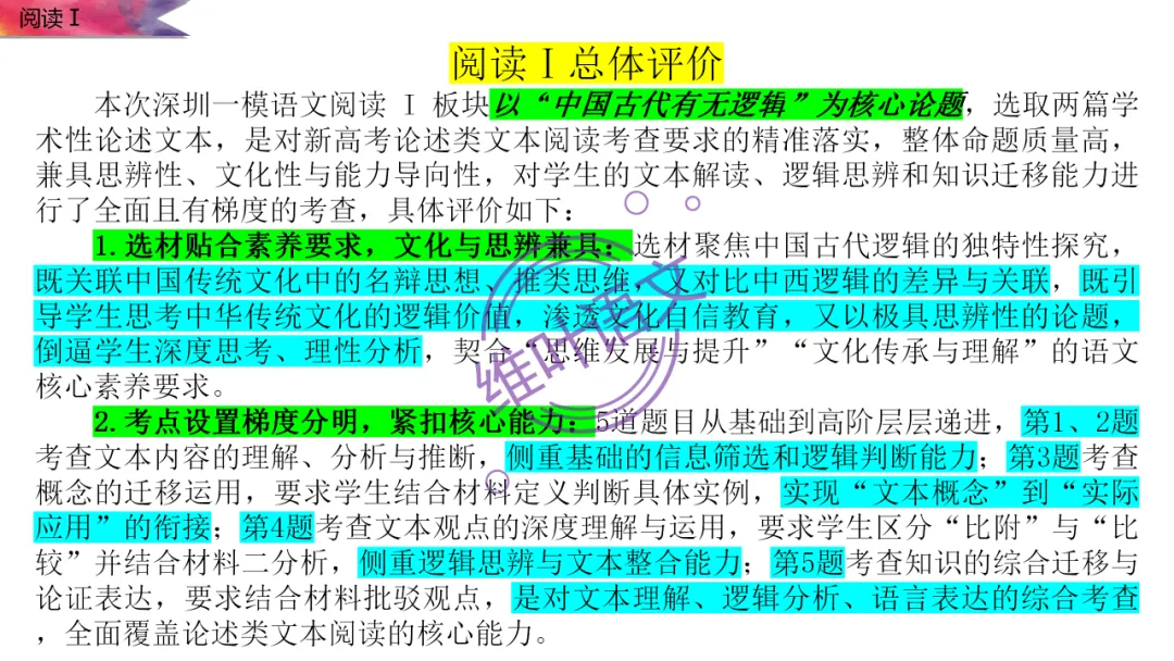 模考讲评 | 2026 年深圳市高三年级第一次调研考试语文讲评,内附高分作文 第12张