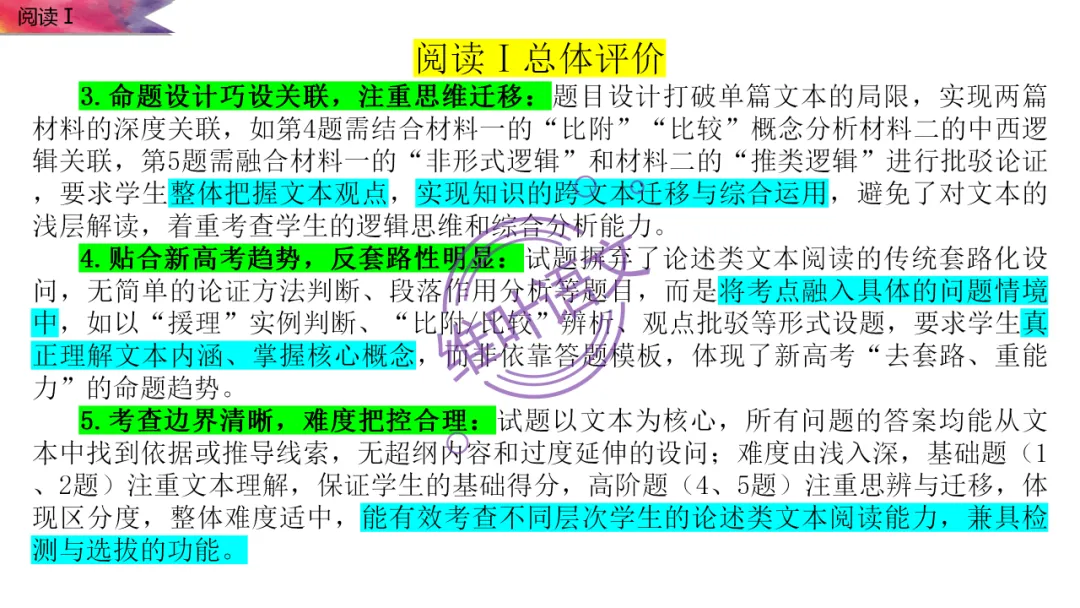 模考讲评 | 2026 年深圳市高三年级第一次调研考试语文讲评,内附高分作文 第13张