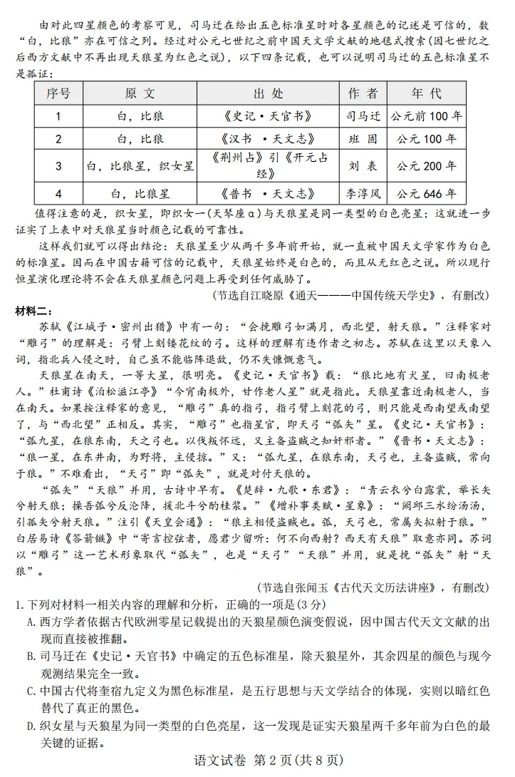 【包头一模】2026年高三第一次模拟考试答案 第2张