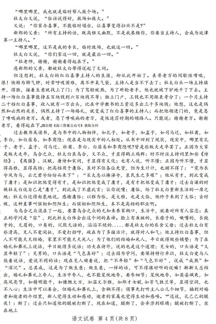 【包头一模】2026年高三第一次模拟考试答案 第4张