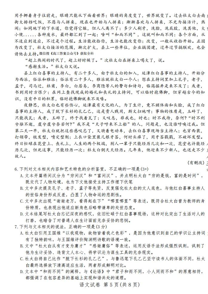 【包头一模】2026年高三第一次模拟考试答案 第5张