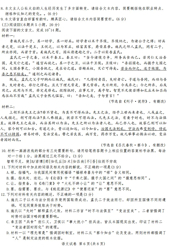 【包头一模】2026年高三第一次模拟考试答案 第6张