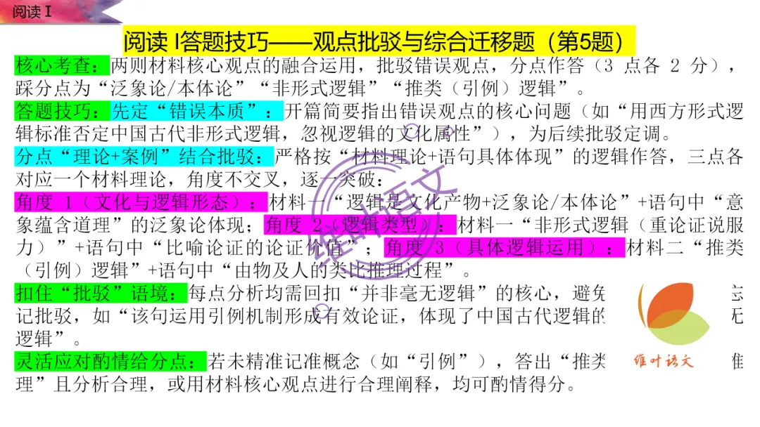 模考讲评 | 2026 年深圳市高三年级第一次调研考试语文讲评,内附高分作文 第29张