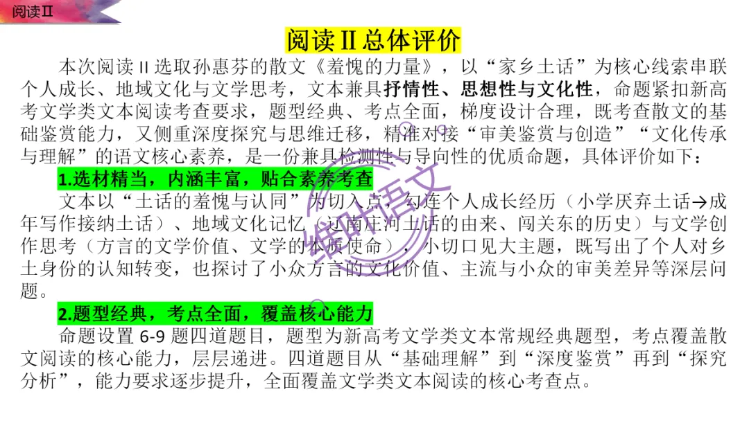 模考讲评 | 2026 年深圳市高三年级第一次调研考试语文讲评,内附高分作文 第32张