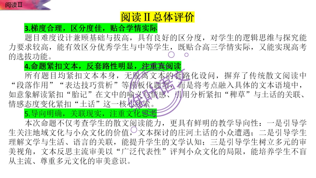 模考讲评 | 2026 年深圳市高三年级第一次调研考试语文讲评,内附高分作文 第33张