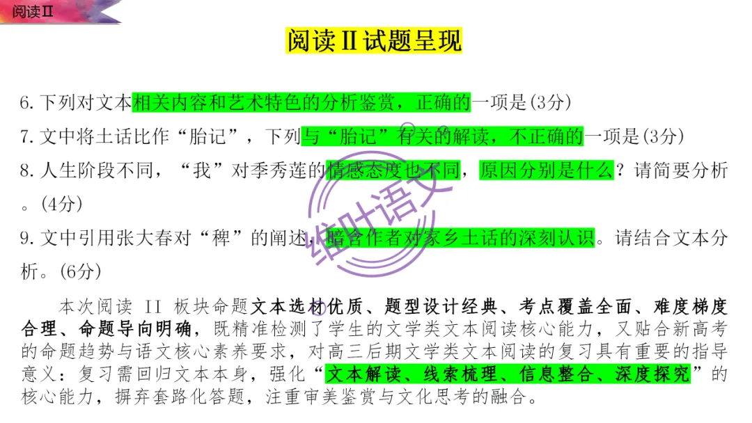 模考讲评 | 2026 年深圳市高三年级第一次调研考试语文讲评,内附高分作文 第36张