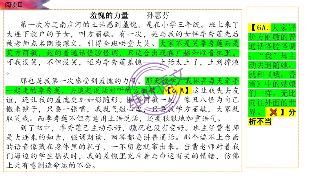 模考讲评 | 2026 年深圳市高三年级第一次调研考试语文讲评,内附高分作文 第37张