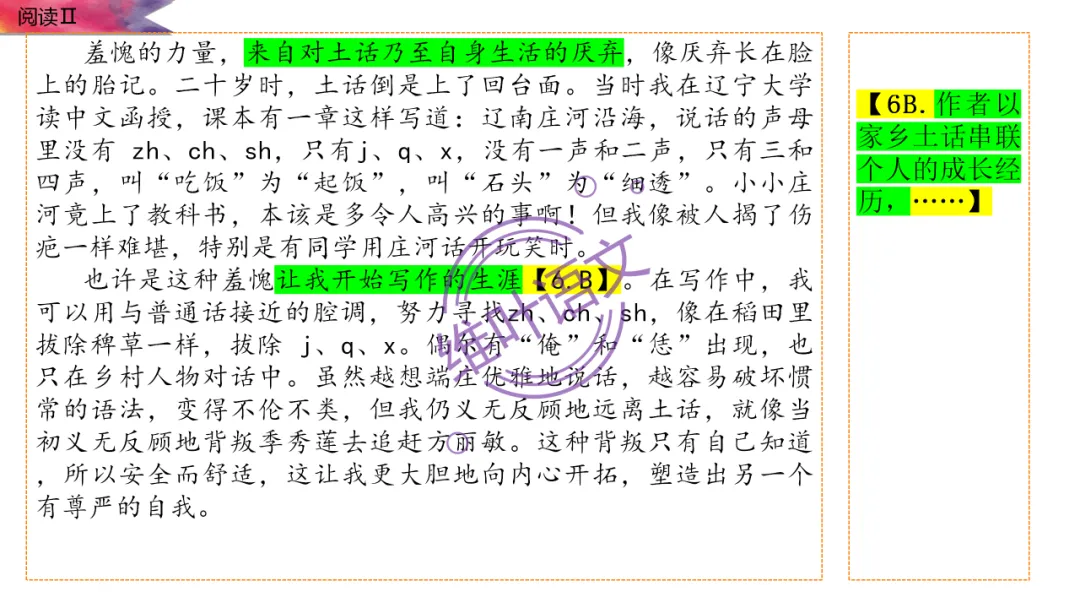 模考讲评 | 2026 年深圳市高三年级第一次调研考试语文讲评,内附高分作文 第38张