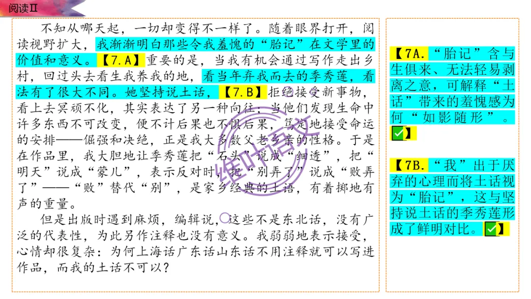 模考讲评 | 2026 年深圳市高三年级第一次调研考试语文讲评,内附高分作文 第39张