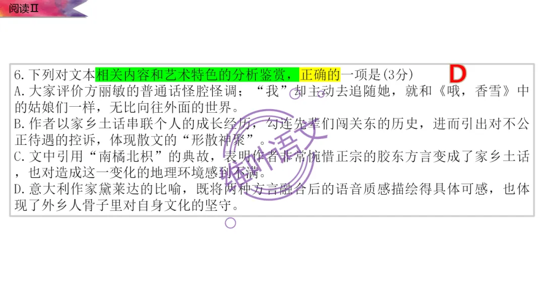 模考讲评 | 2026 年深圳市高三年级第一次调研考试语文讲评,内附高分作文 第43张