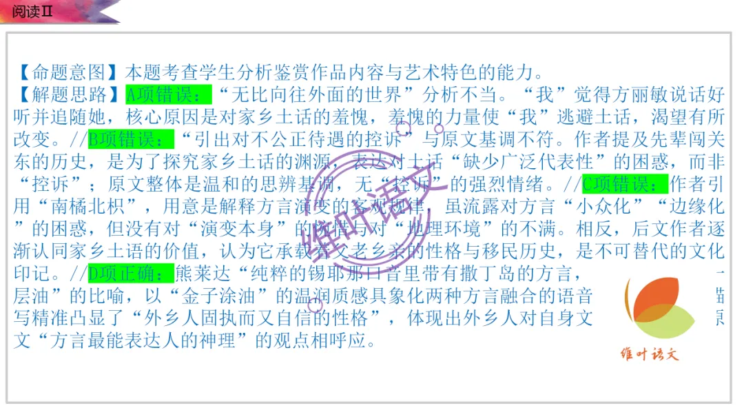 模考讲评 | 2026 年深圳市高三年级第一次调研考试语文讲评,内附高分作文 第44张