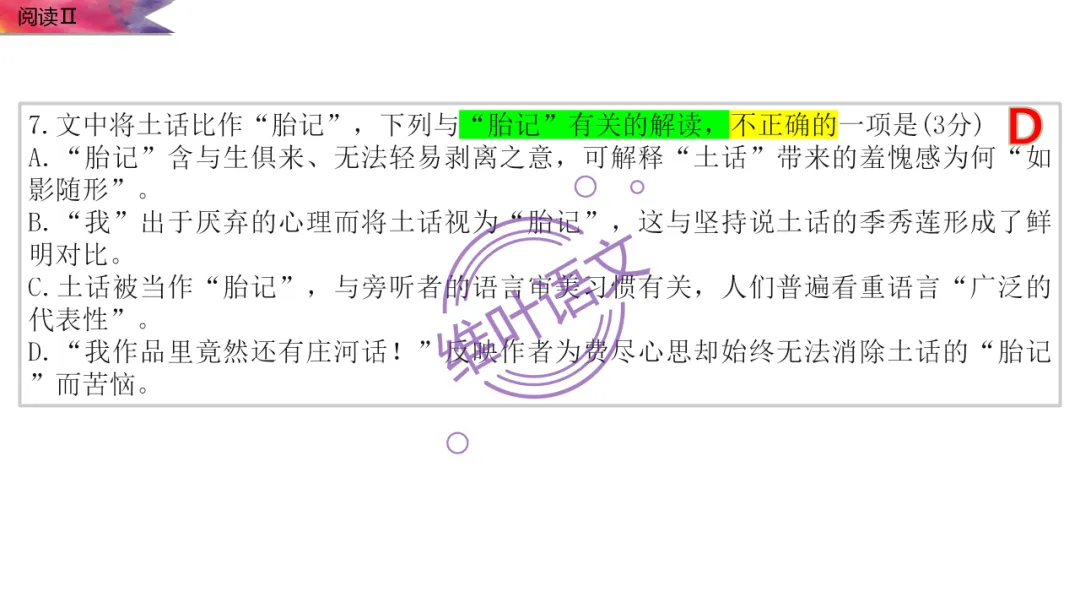 模考讲评 | 2026 年深圳市高三年级第一次调研考试语文讲评,内附高分作文 第45张