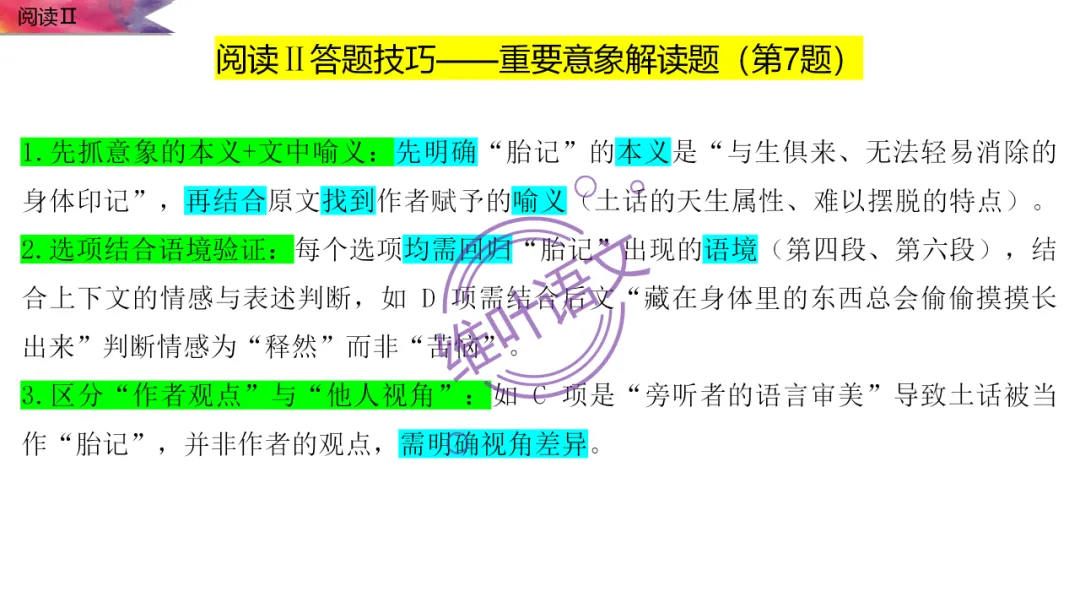 模考讲评 | 2026 年深圳市高三年级第一次调研考试语文讲评,内附高分作文 第47张