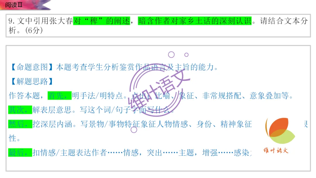 模考讲评 | 2026 年深圳市高三年级第一次调研考试语文讲评,内附高分作文 第51张