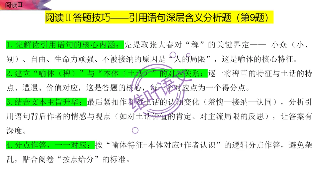 模考讲评 | 2026 年深圳市高三年级第一次调研考试语文讲评,内附高分作文 第53张