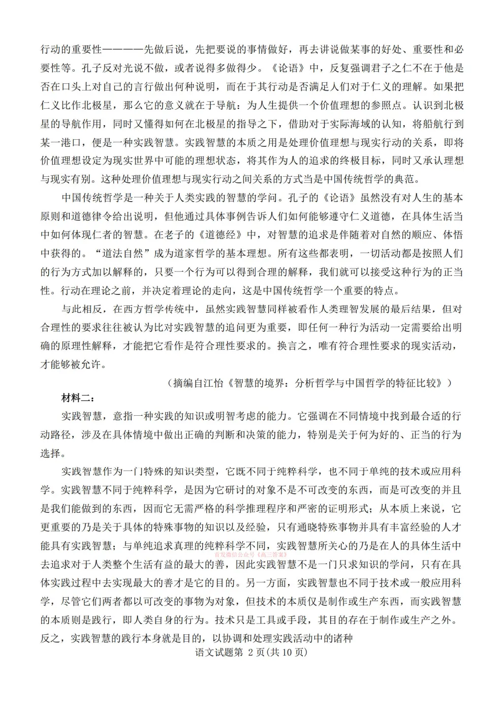 【兰州一模】2026年兰州市高三3月模拟考试答案 第2张