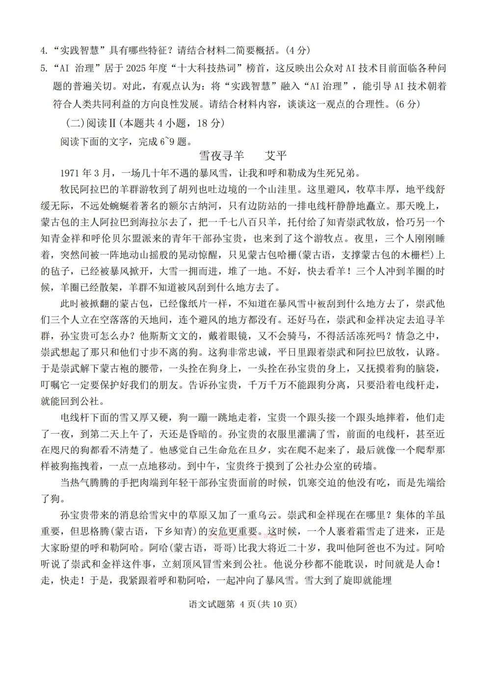 【兰州一模】2026年兰州市高三3月模拟考试答案 第4张