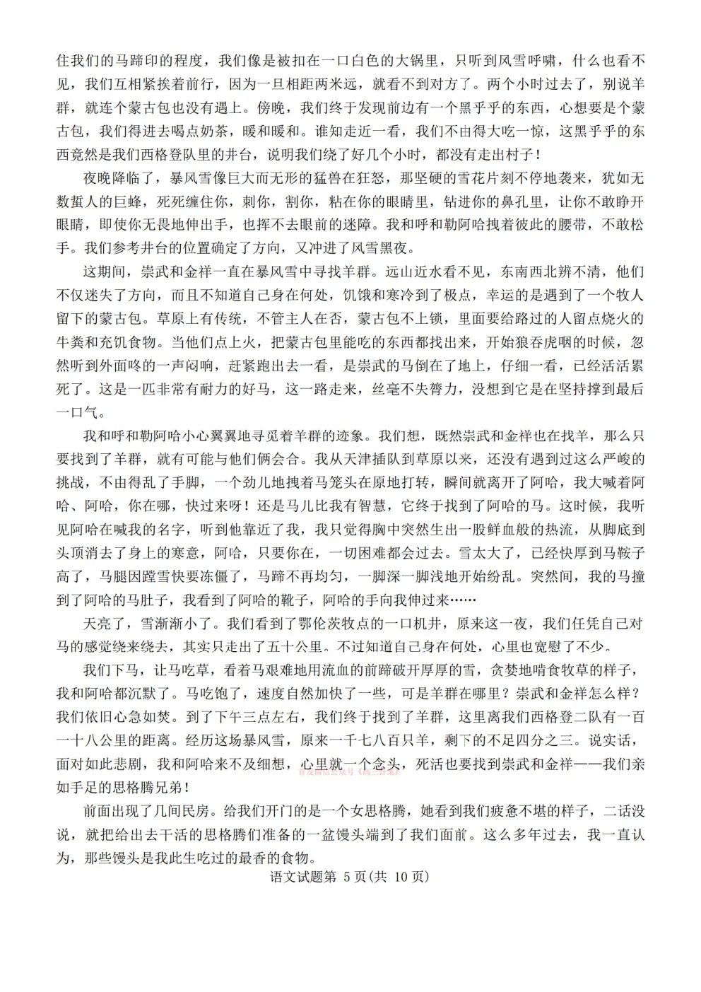 【兰州一模】2026年兰州市高三3月模拟考试答案 第5张